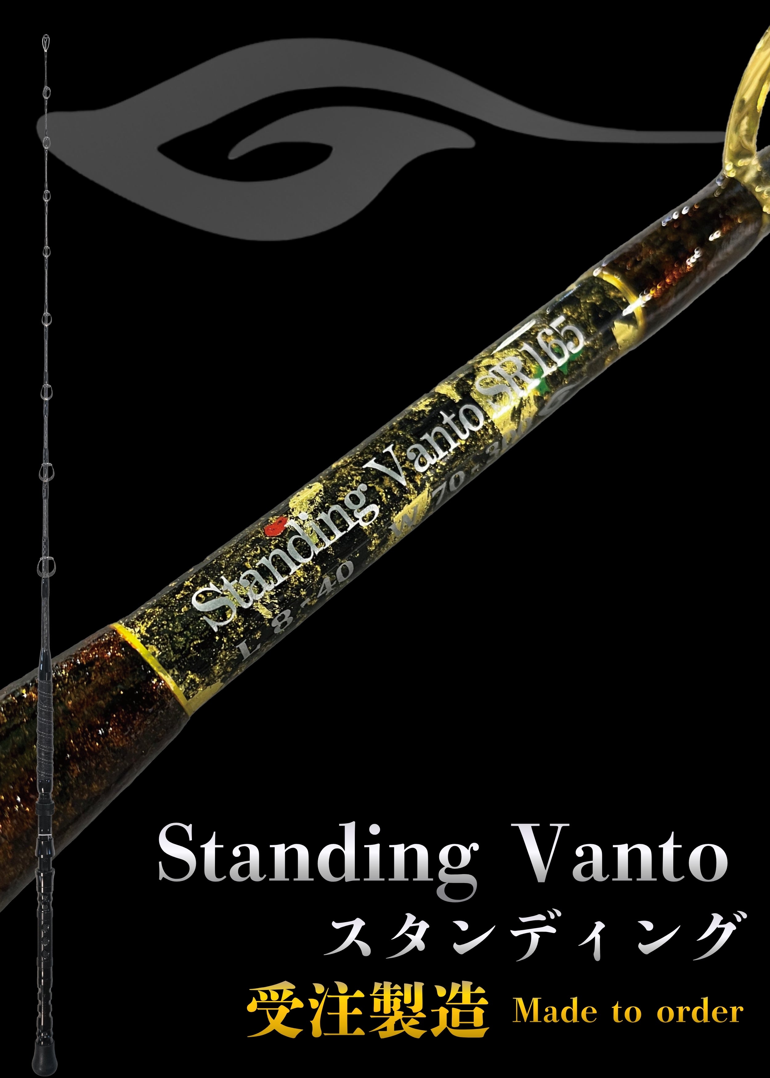 剛樹-GOUKI- Standing Vanto｜スタンディングバント｜泳がせ