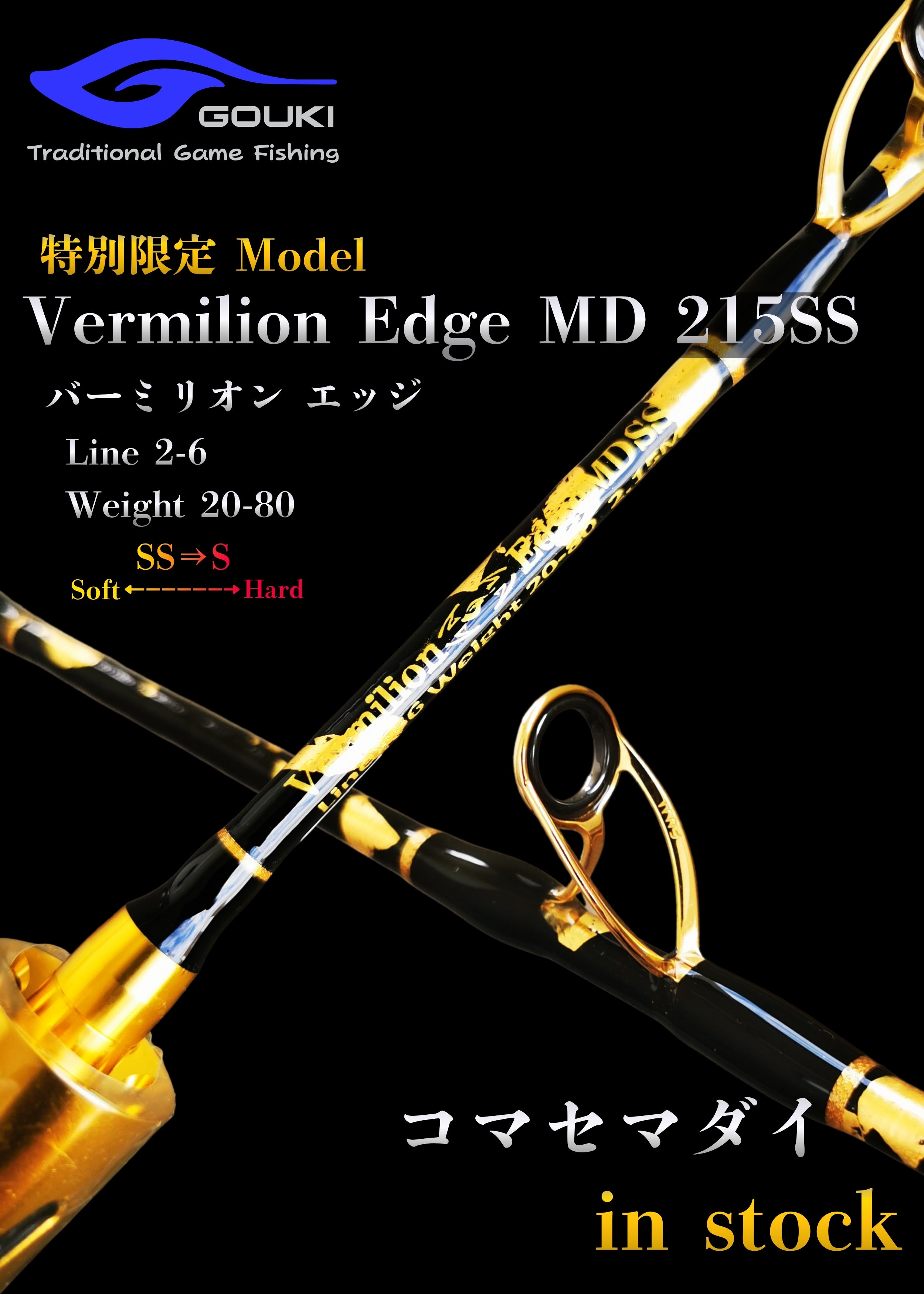 grammar 1605GL オープンウォーター　マキコボシ専用竿　激レア品 剛樹-GOUKI- Vermilion Edge MD 215SS｜バーミリオンエッジ マダイ