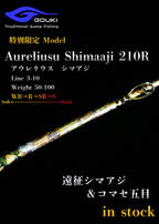 限定モデル【Aurelius Shimaaji 210R】遠征シマアジ＆コマセ五目　剛樹-GOUKI-