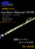 限定モデル【Aurelius Shimaaji 225SR】遠征シマアジ＆コマセ五目　剛樹-GOUKI-