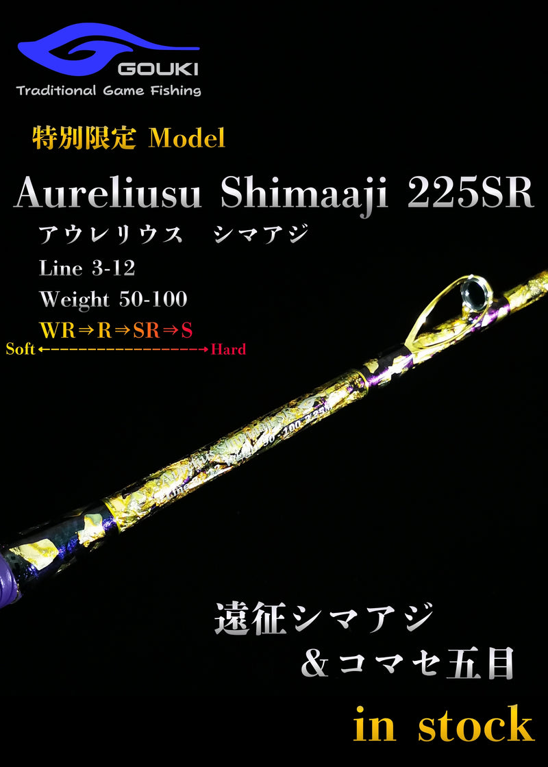 限定モデル【Aurelius Shimaaji 225SR】遠征シマアジ＆コマセ五目　剛樹-GOUKI-