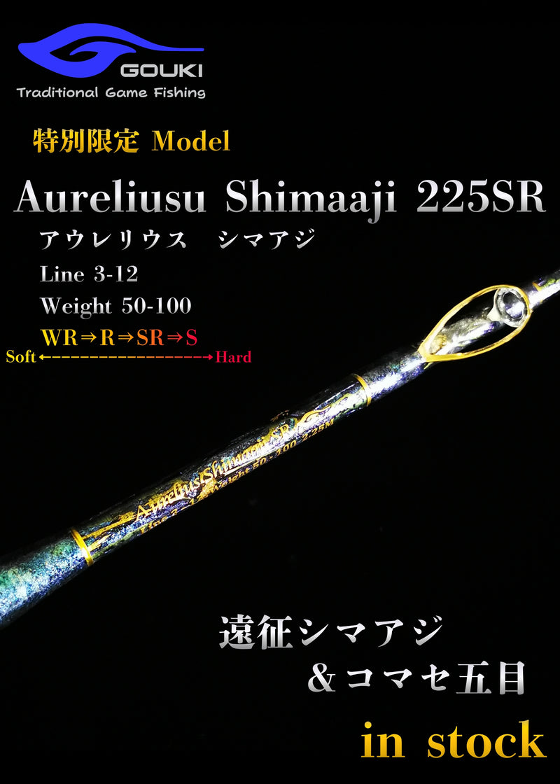 限定モデル【Aurelius Shimaaji 225SR】遠征シマアジ＆コマセ五目　剛樹-GOUKI-