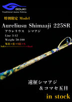 限定モデル【Aureliusmaaji 225SR 】遠征シマアジ＆コマセ五目　剛樹-GOUKI-
