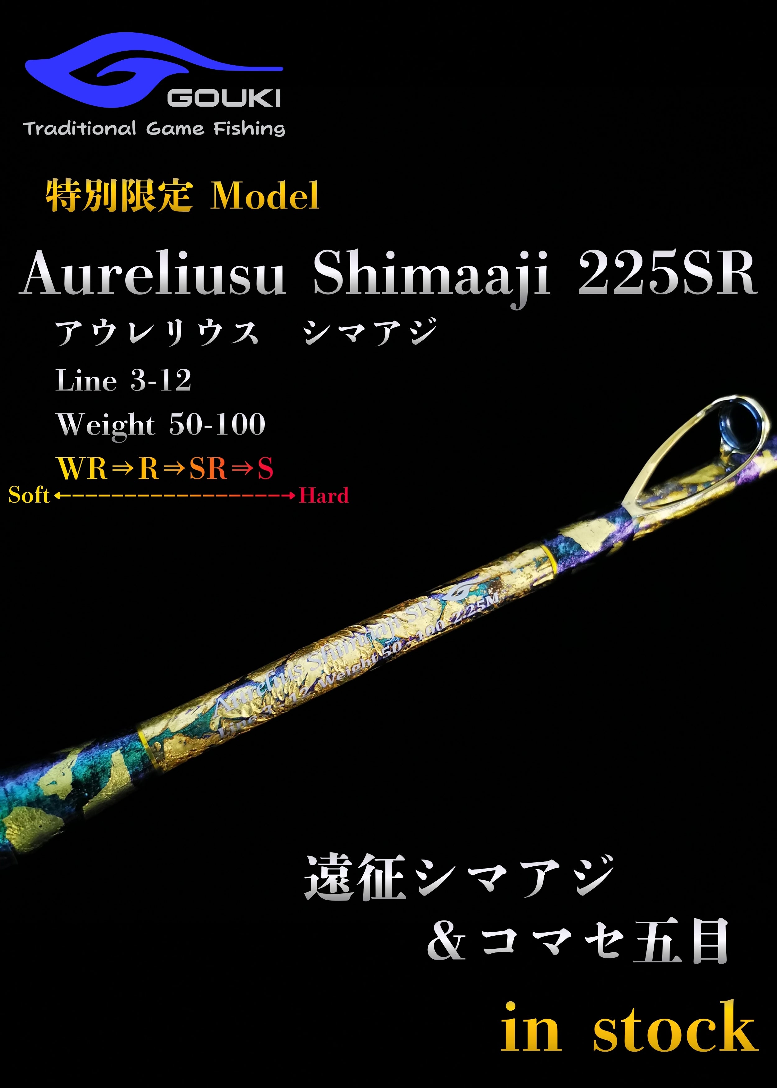 限定モデル【Aureliusmaaji 225SR 】遠征シマアジ＆コマセ五目　剛樹-GOUKI-