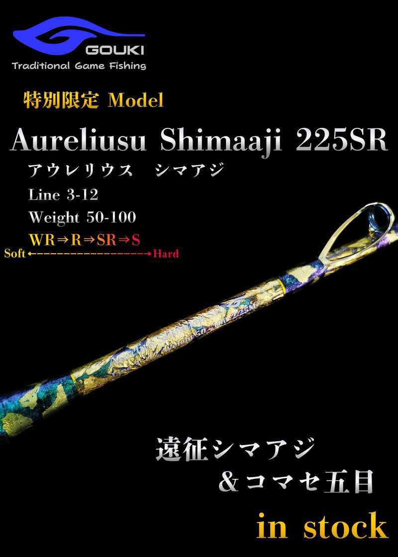 限定モデル【Aureliusmaaji 225SR 】遠征シマアジ＆コマセ五目　剛樹-GOUKI-