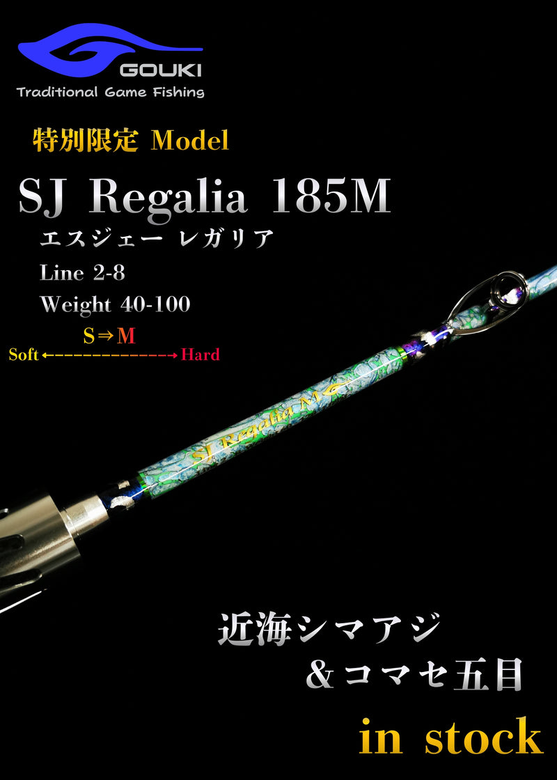 限定モデル【SJ Regalia 185M】近海シマアジ＆コマセ五目　剛樹-GOUKI-