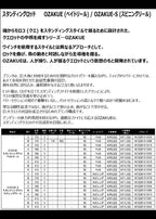 オザクエ　スタンディング
