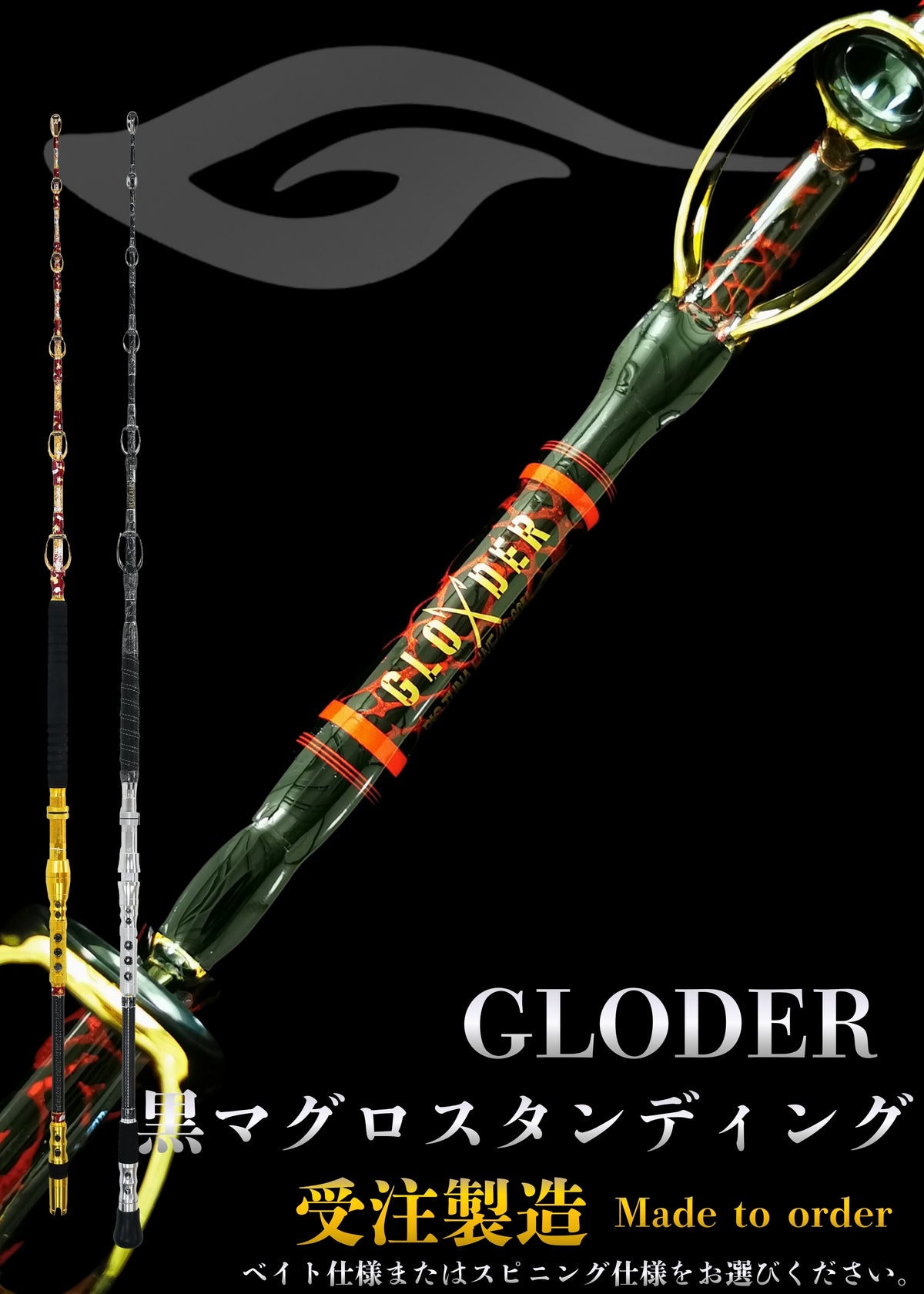 剛樹-GOUKI- Gloder（グローダー）クロマグロスタンディング