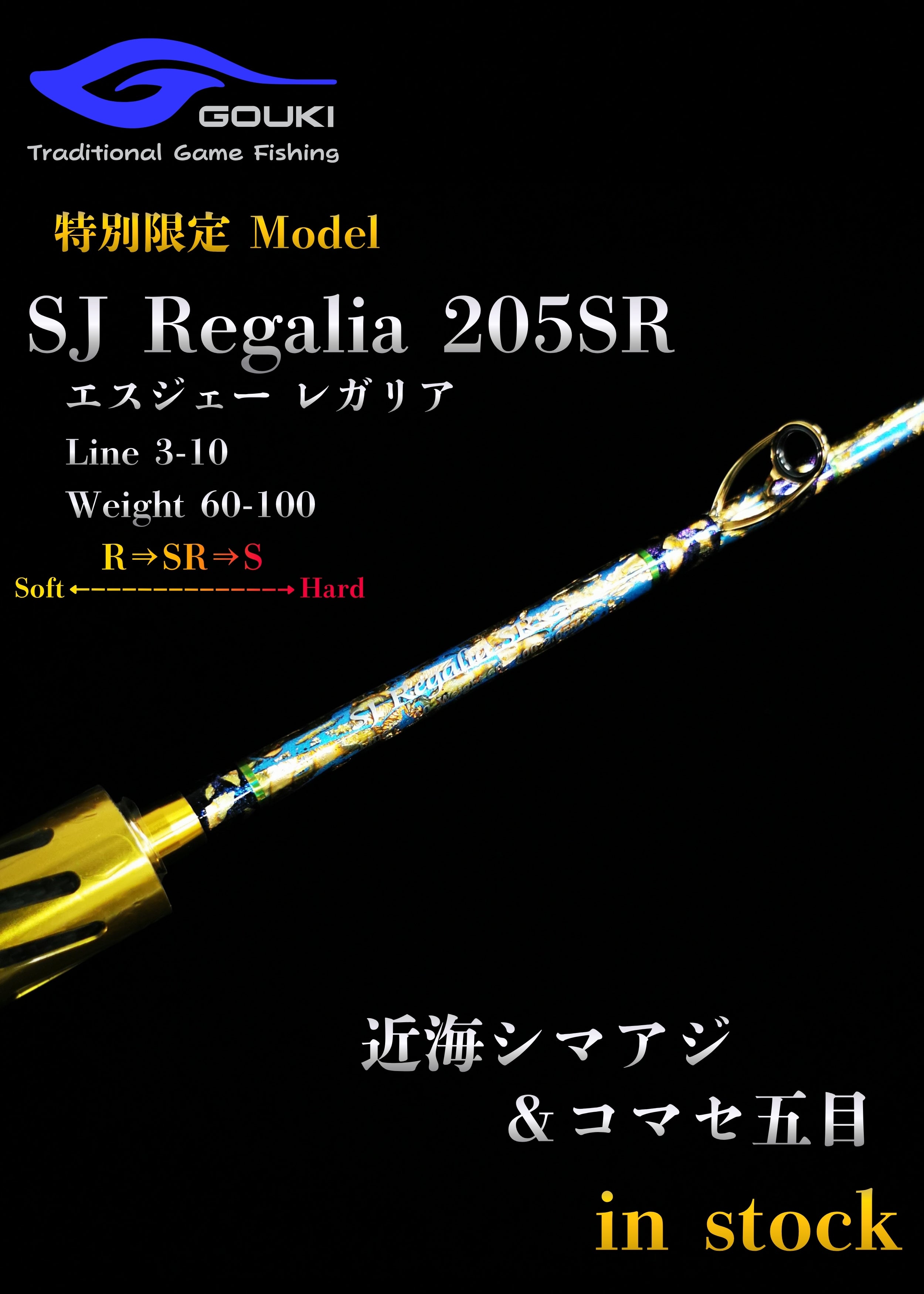 限定モデル【SJ Regalia 205SR】近海シマアジ＆コマセ五目　剛樹-GOUKI-