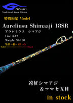 限定モデル【Aurelius Shimaaji 18SR】遠征シマアジ＆コマセ五目　剛樹-GOUKI-