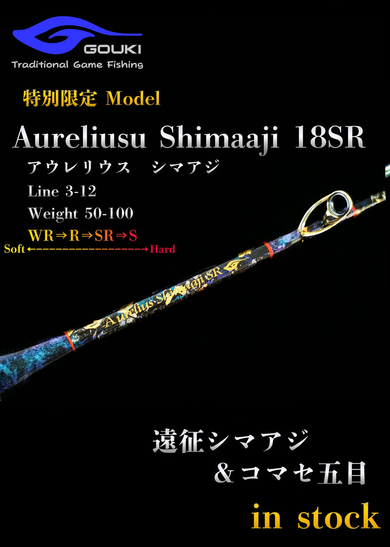 限定モデル【Aurelius Shimaaji 18SR】遠征シマアジ＆コマセ五目　剛樹-GOUKI-