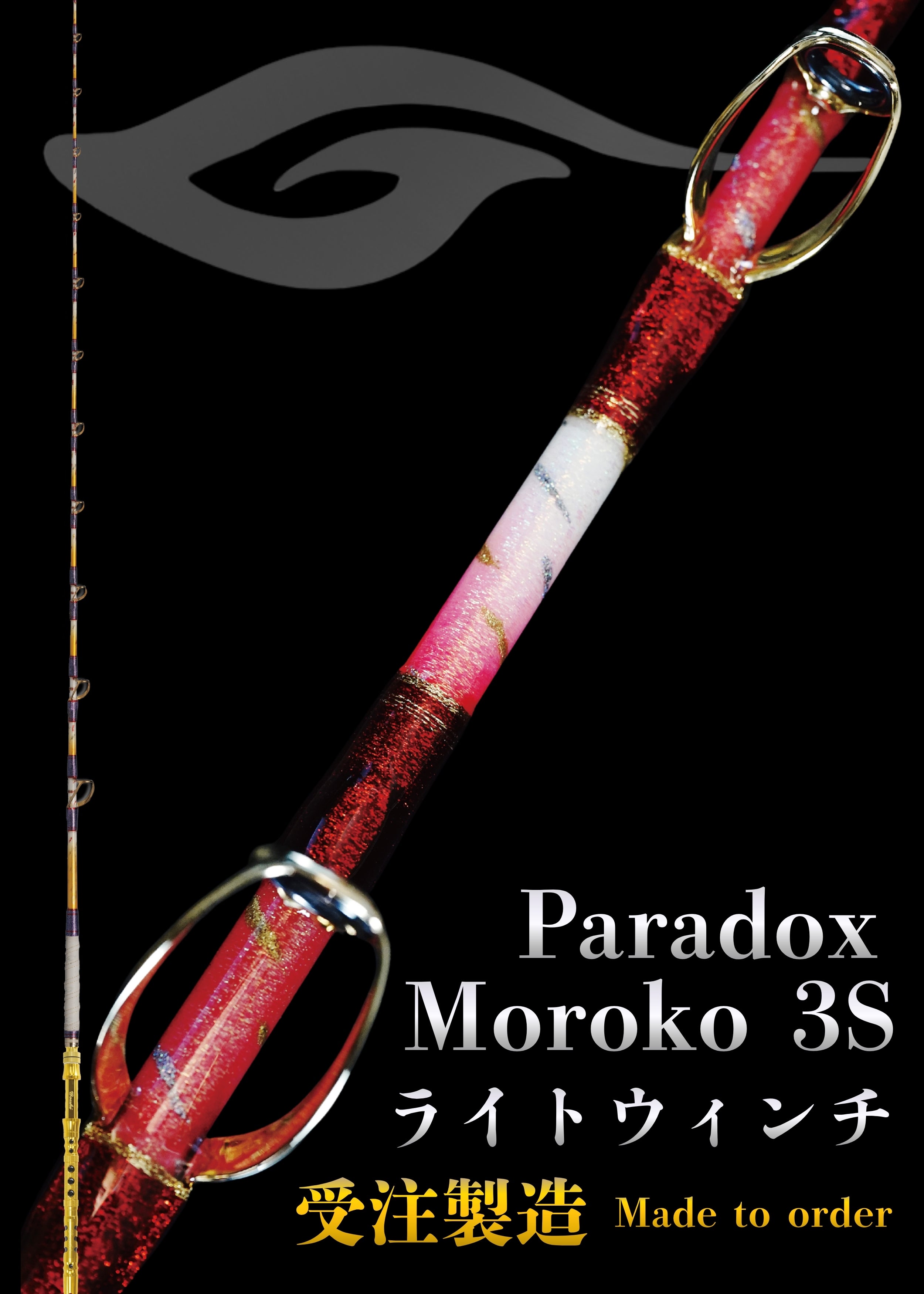 剛樹 Paradox Moroko 3S｜ライトウインチロッド｜LIBERO – L I B E R O