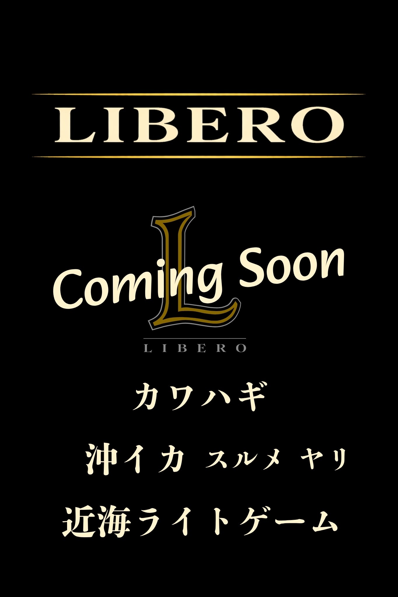 リベロ